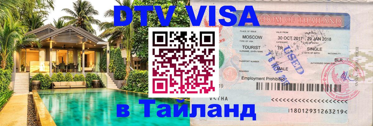Сколько стоит DTV виза — актуальные цены, оформление даже без документов - 03.10.2025 