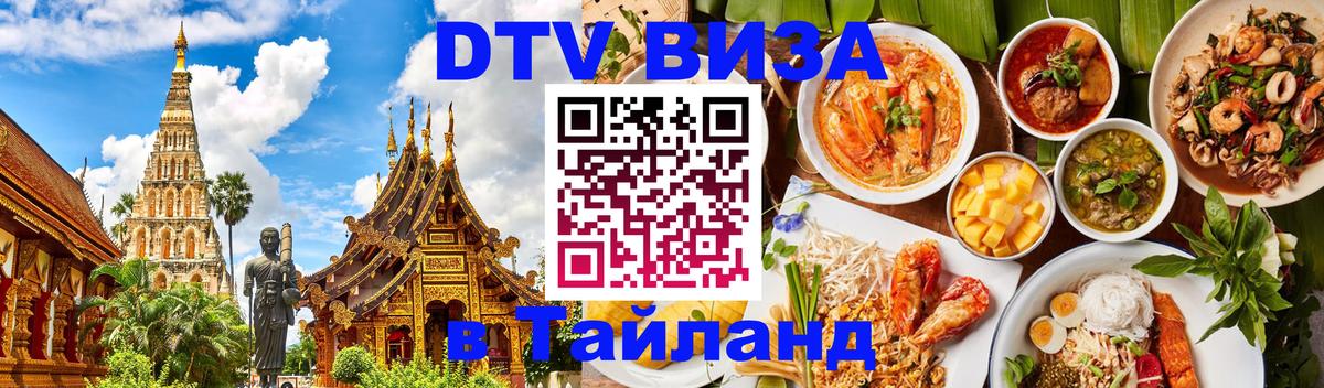DTV Visa Thailand — прайс и условия, виза без дополнительных документов - Никосия  18.11.2025 